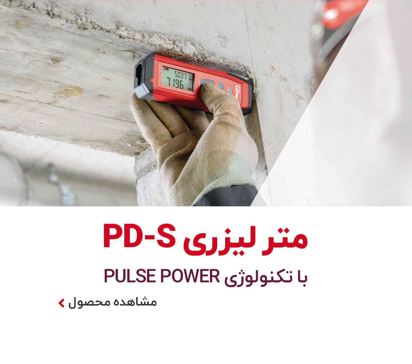 متر لیزری PD S